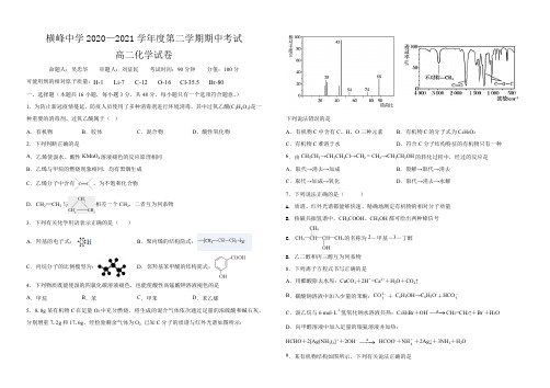 江西省上饶市横峰中学2020-2021学年高二化学下学期期中试题(PDF)