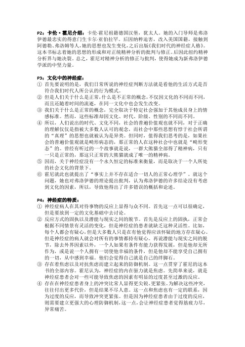 《我们时代的神经症人格》PPT讲稿