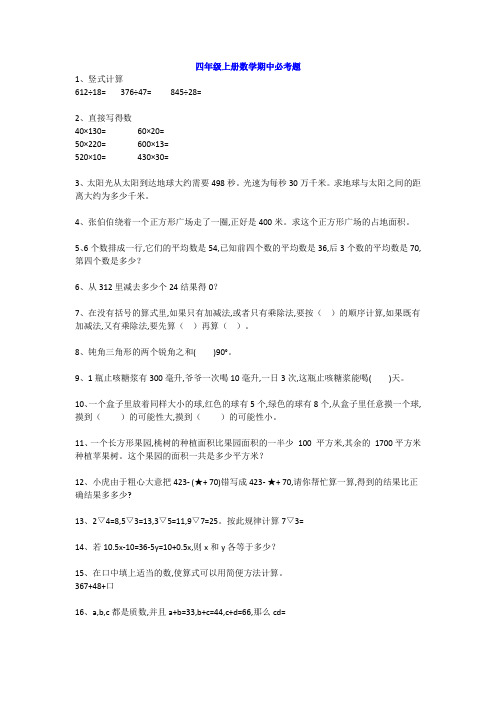 小学四年级上册数学期中必考题型20道带答案