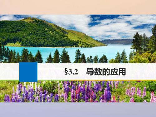 (江苏专用)2018版高考数学大一轮复习 第三章 导数及其应用 3.2 导数的应用 第1课时 导数与函数的单调性 