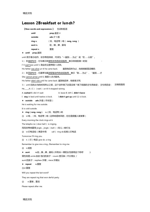 最新新概念第二册第二课重点讲解