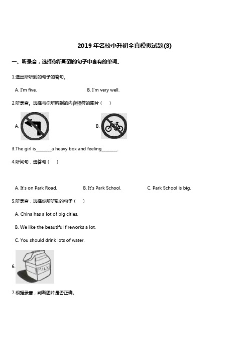 2019年名校小升初英语全真模拟试题(3) 人教(PEP)(2014秋)(含答案)