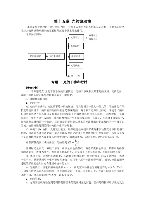 (新人教版)高考物理第一轮专题复习教案 光的波动性