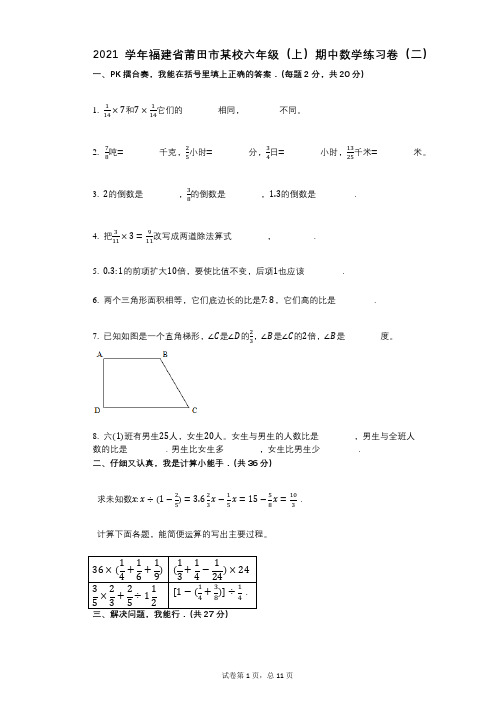 2021年-有答案-福建省莆田市某校六年级(上)期中数学练习卷(二)