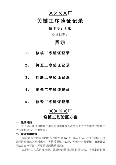 定制式固定义齿活动义齿关键工序工艺的验证