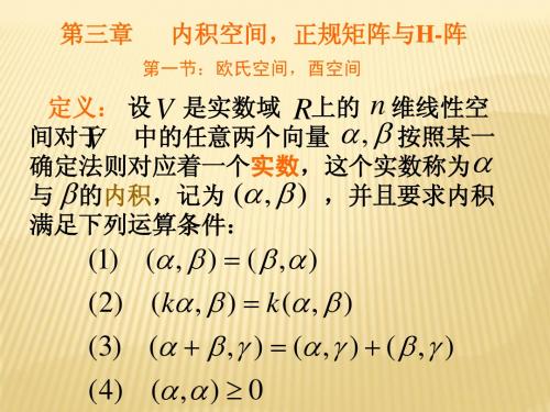 矩阵分析_第三章  北京理工大学