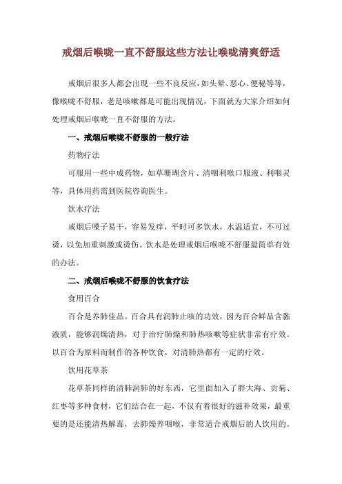 戒烟后喉咙一直不舒服 这些方法让喉咙清爽舒适