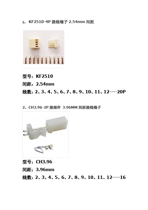 各种常见PCB直插连接器名称