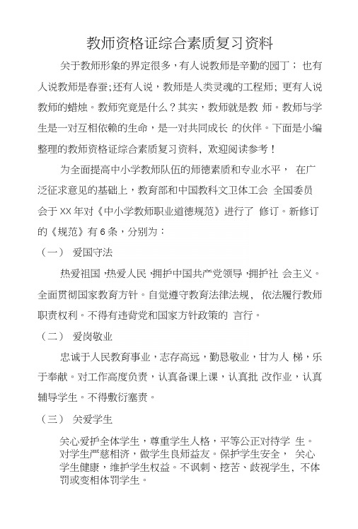 教师资格证综合素质复习资料.docx