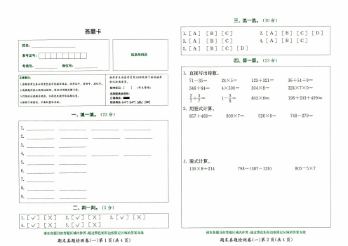 人教版三年级上册《数学》期末真题综合测试卷(一)(答题卡)