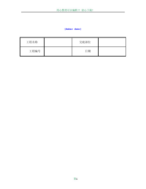 技术交底资料 12.构件安装工程-预制钢筋混凝土隔墙板安装