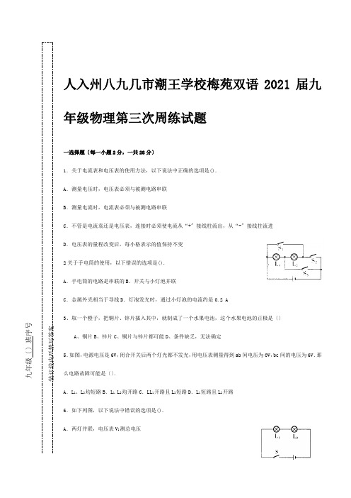 九年级物理第三次周练试题 试题