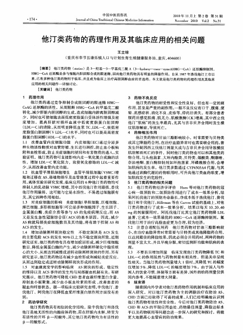 他汀类药物的药理作用及其临床应用的相关问题