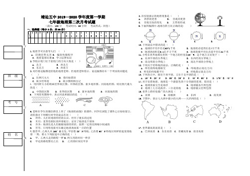 湘教版七年级地理第二次月考卷(含答案)