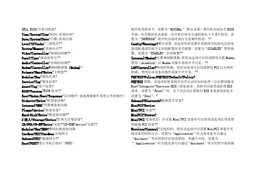 DEll电脑BIOS选项中英文对照
