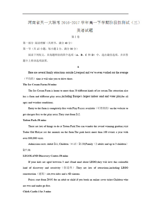 河南省天一大联考2016-2017学年高一下学期阶段性测试三英语试题 含答案 精品