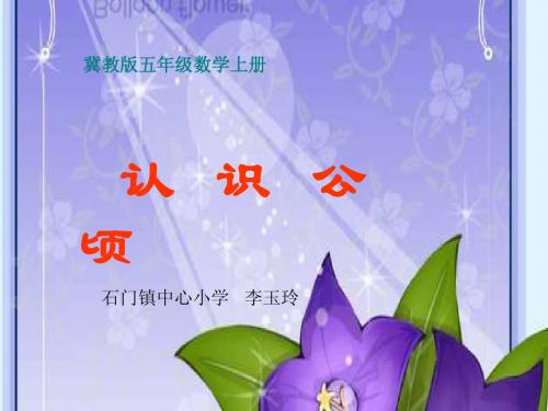 认识公顷