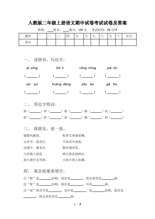 人教版二年级上册语文期中试卷考试试卷及答案