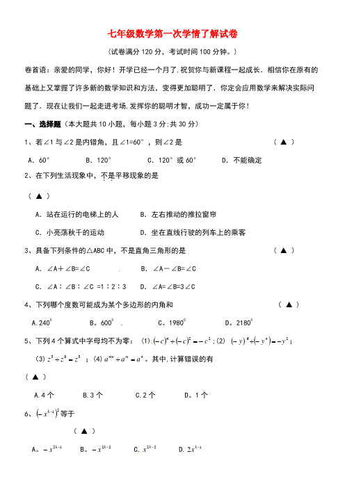 江苏省盐城市建湖县七年级数学下学期第一次月考试题(无答案)