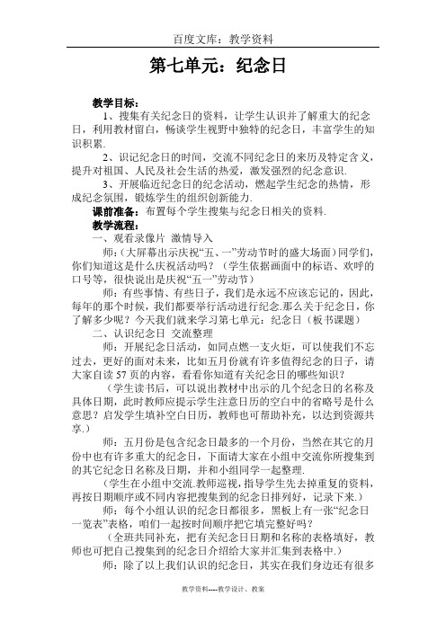 【北师大版】四年级下册语文教案:纪念日
