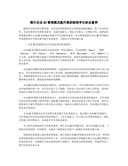 推行企业6S管理模式提升高职院校学生职业素养