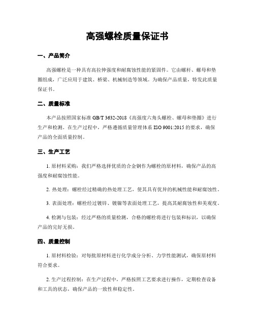 高强螺栓质量保证书