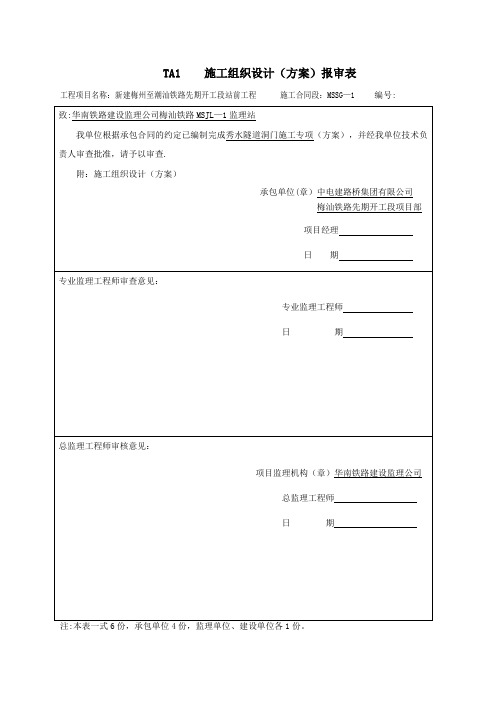 隧道洞口明洞段施工方案