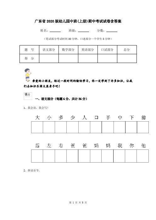 广东省2020版幼儿园中班(上册)期中考试试卷含答案