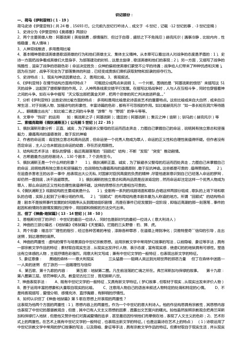 外国文学作品选-最全复习资料-手动整理