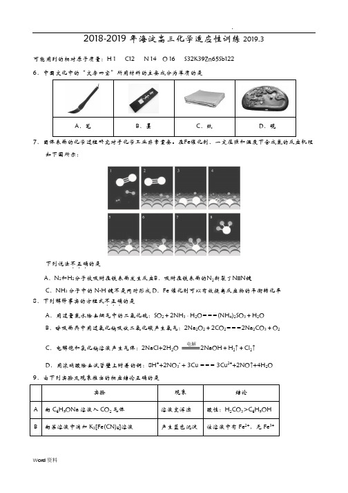 2019海淀区化学适应性练习试题及答案零模