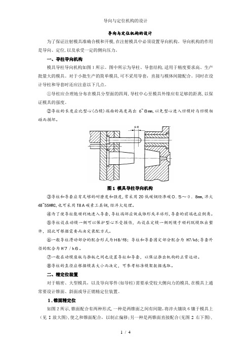 导向与定位机构的设计