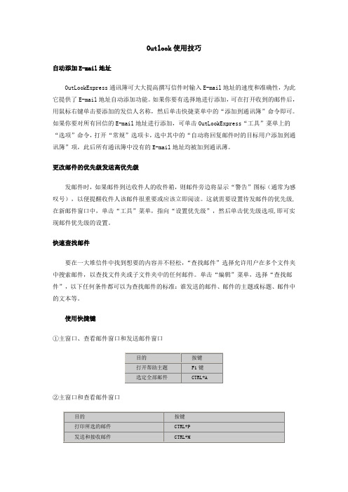 Outlook与pdf使用技巧