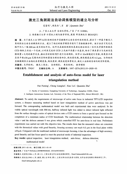 激光三角测距法自动调焦模型的建立与分析