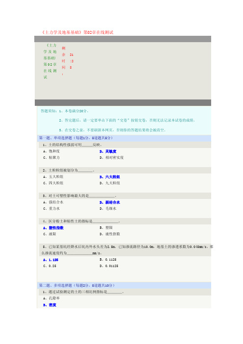 土力学及地基基础在线测试1-13章