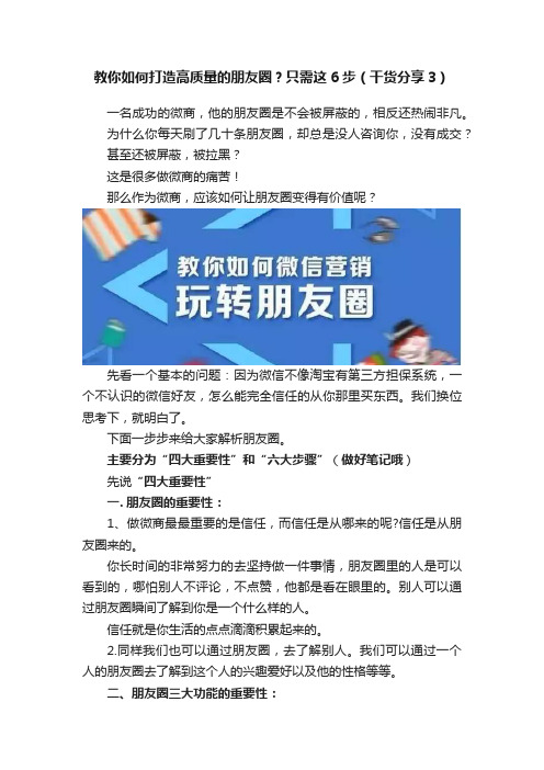 教你如何打造高质量的朋友圈？只需这6步（干货分享3）