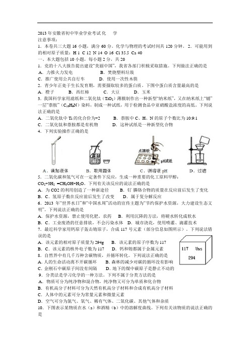 2013年中考化学试题及答案