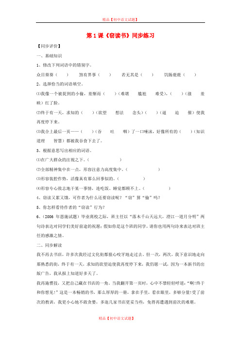 【最新精选】鄂教初中语文九下《1窃读书》word教案 (2).doc