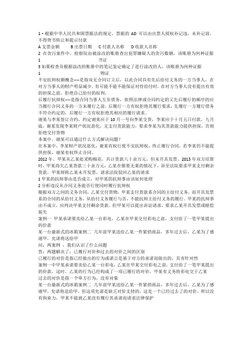 国际商法总结文档