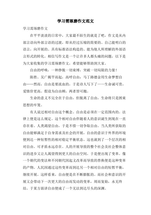 学习需琢磨作文范文