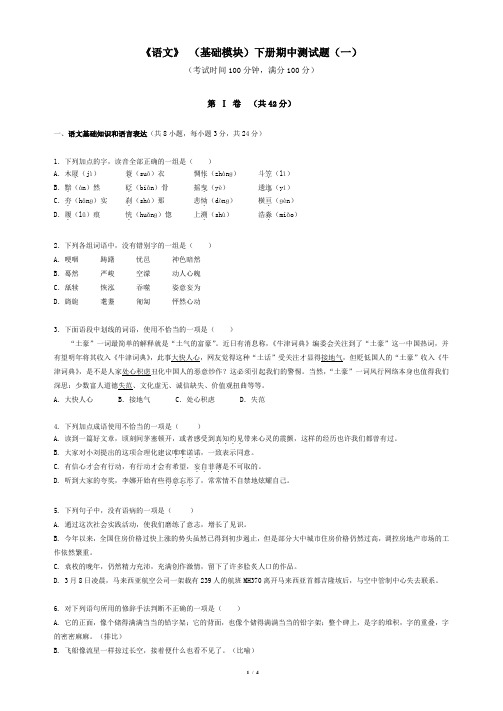 中职《语文》基础模块下册期中测试题(一)11