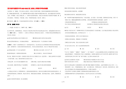 四川省泸县第四中学2022-2022高二政治上学期开学考试试题