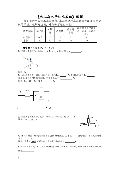 电工技术基础习题库答案