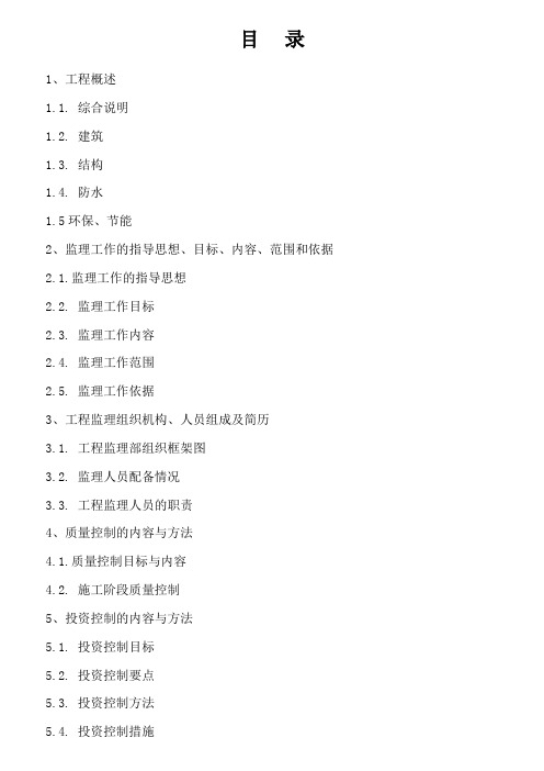 通用监理规划g