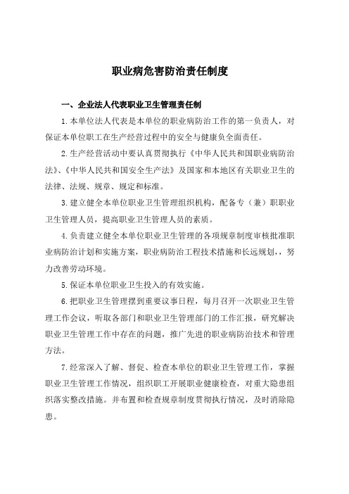 职业病危害防治责任制度汇编