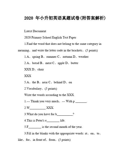 2020年小升初英语真题试卷(附答案解析)