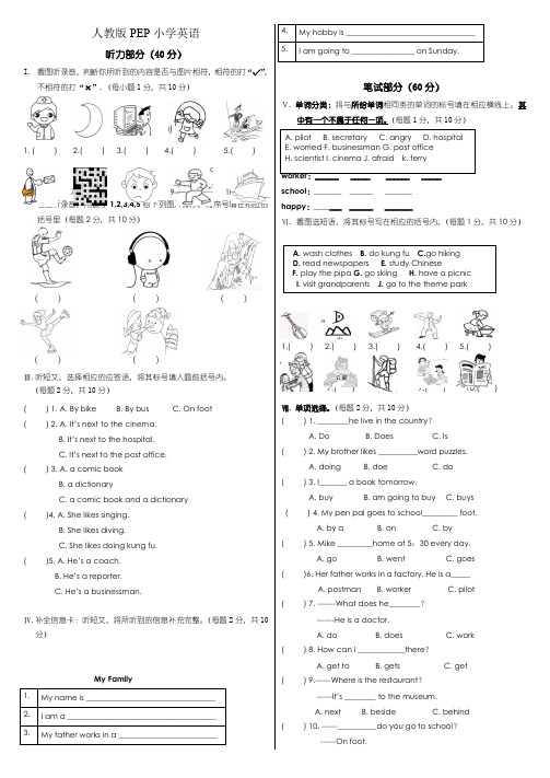 2017～2018学年度人教版PEP小学英语六年级上英语期末试卷