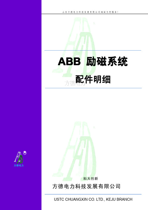 ABB励磁系统配件明细新