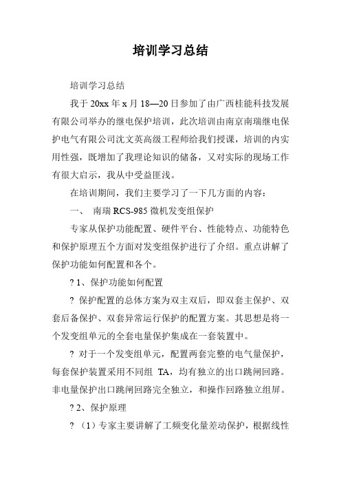 培训学习总结_115