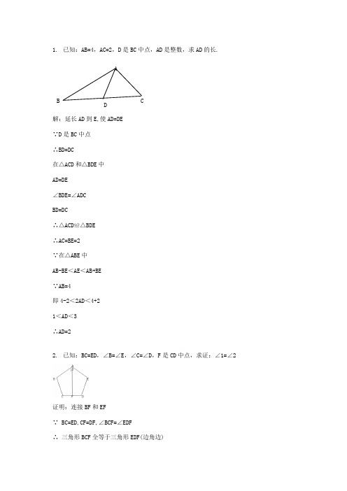 全等三角形证明经典40题(含答案)