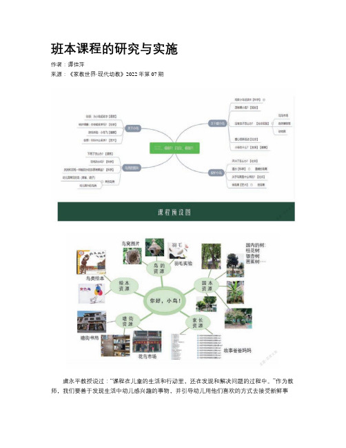 班本课程的研究与实施